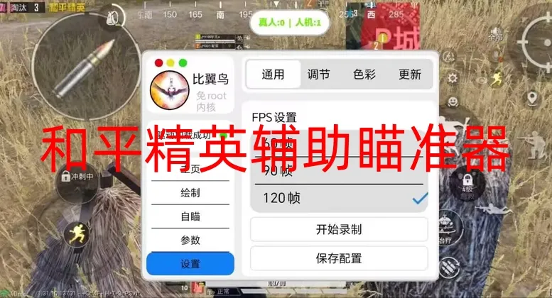 和平精英辅助瞄准器-和平直装【年兽】